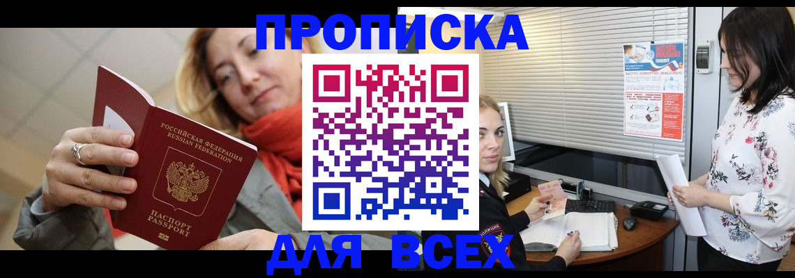 купить прописку в Ковдоре